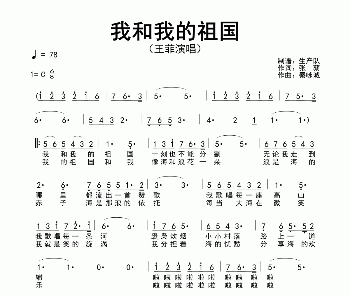 我和我的祖国简谱 王菲-我和我的祖国 C调简谱