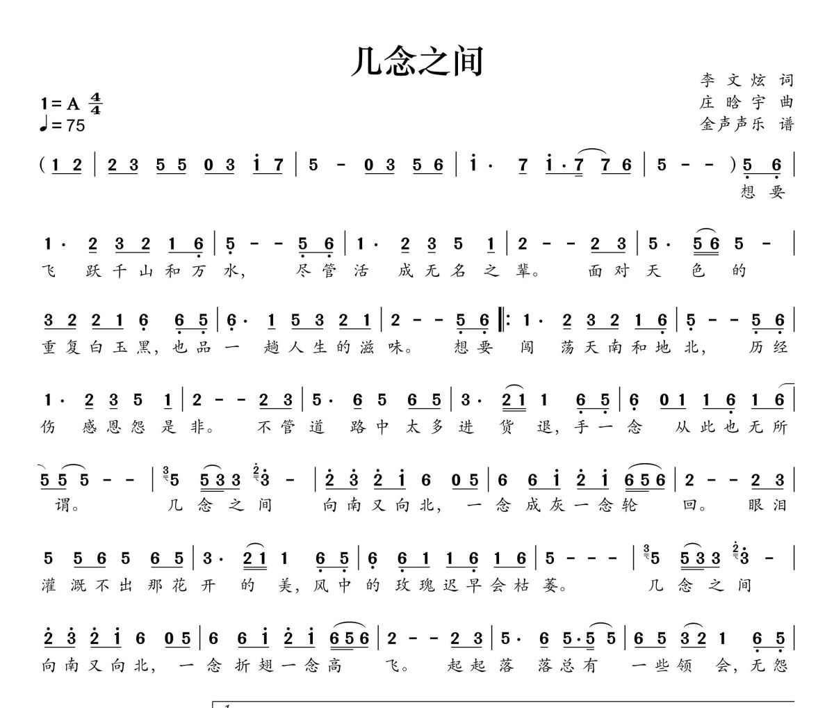 几念之间简谱 门丽《几念之间》简谱+动态视频A调