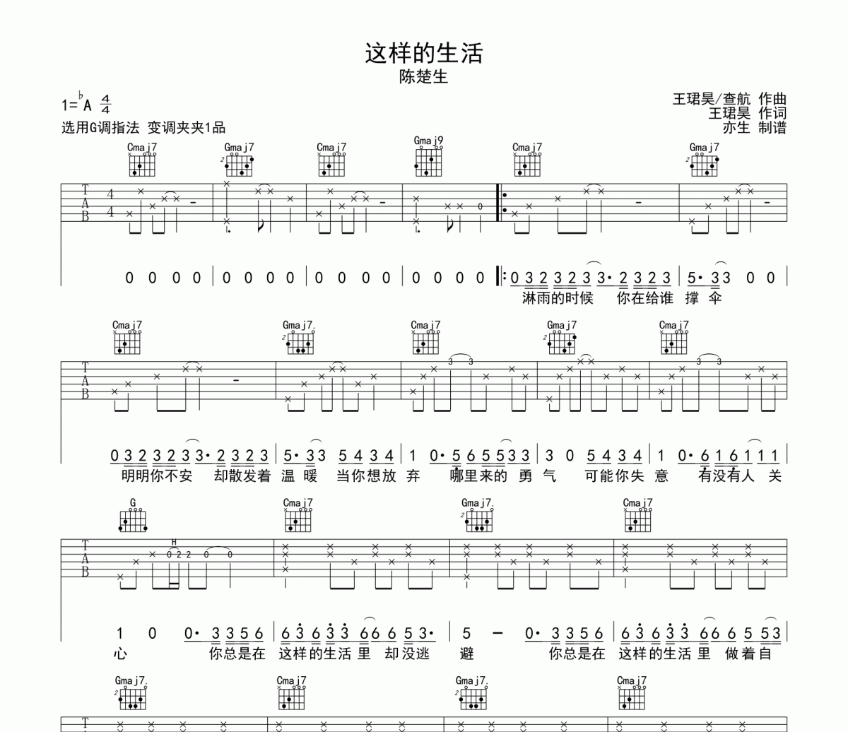 这样的生活吉他谱 陈楚生-这样的生活六线谱G调吉他谱