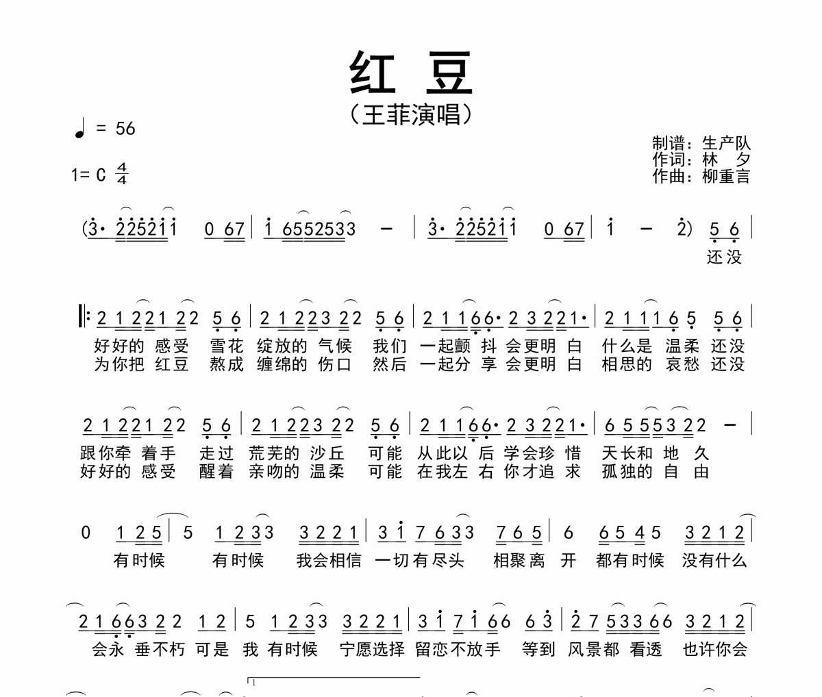 红豆简谱 王菲-红豆简谱C调