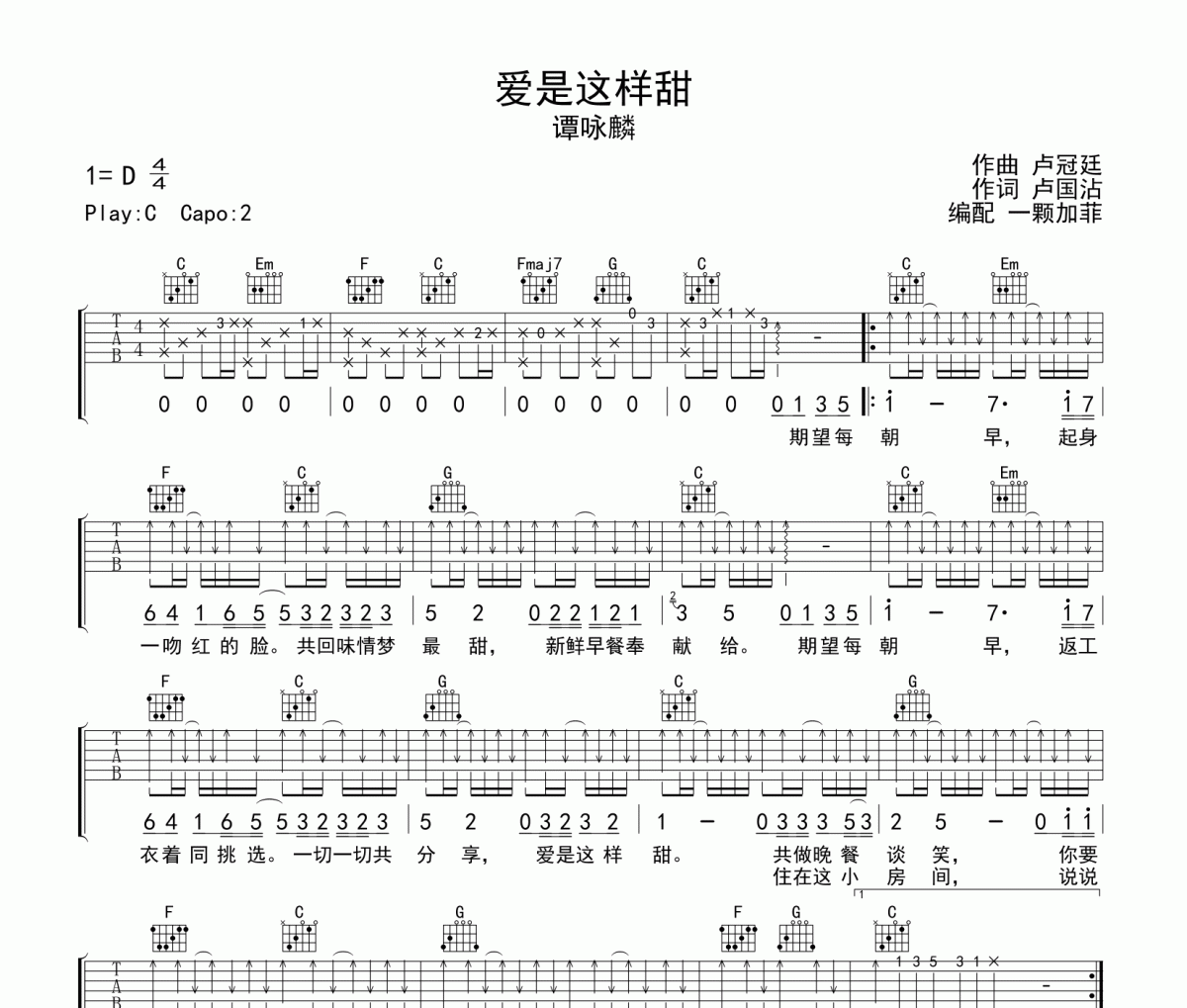 爱是这样甜吉他谱 谭咏麟《爱是这样甜》六线谱C调吉他谱