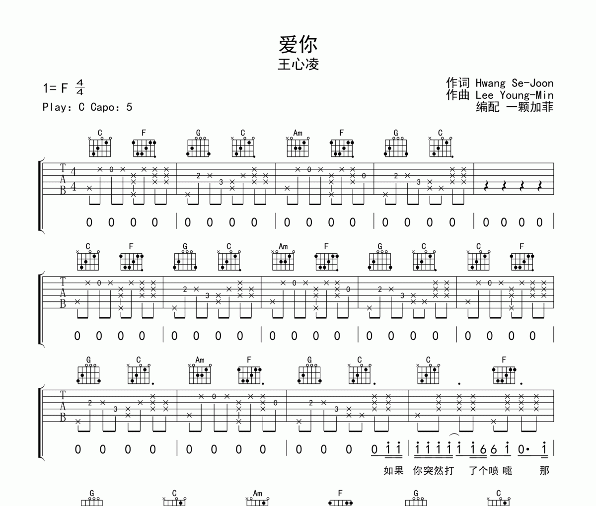 爱你吉他谱 王心凌《爱你》六线谱C调吉他谱