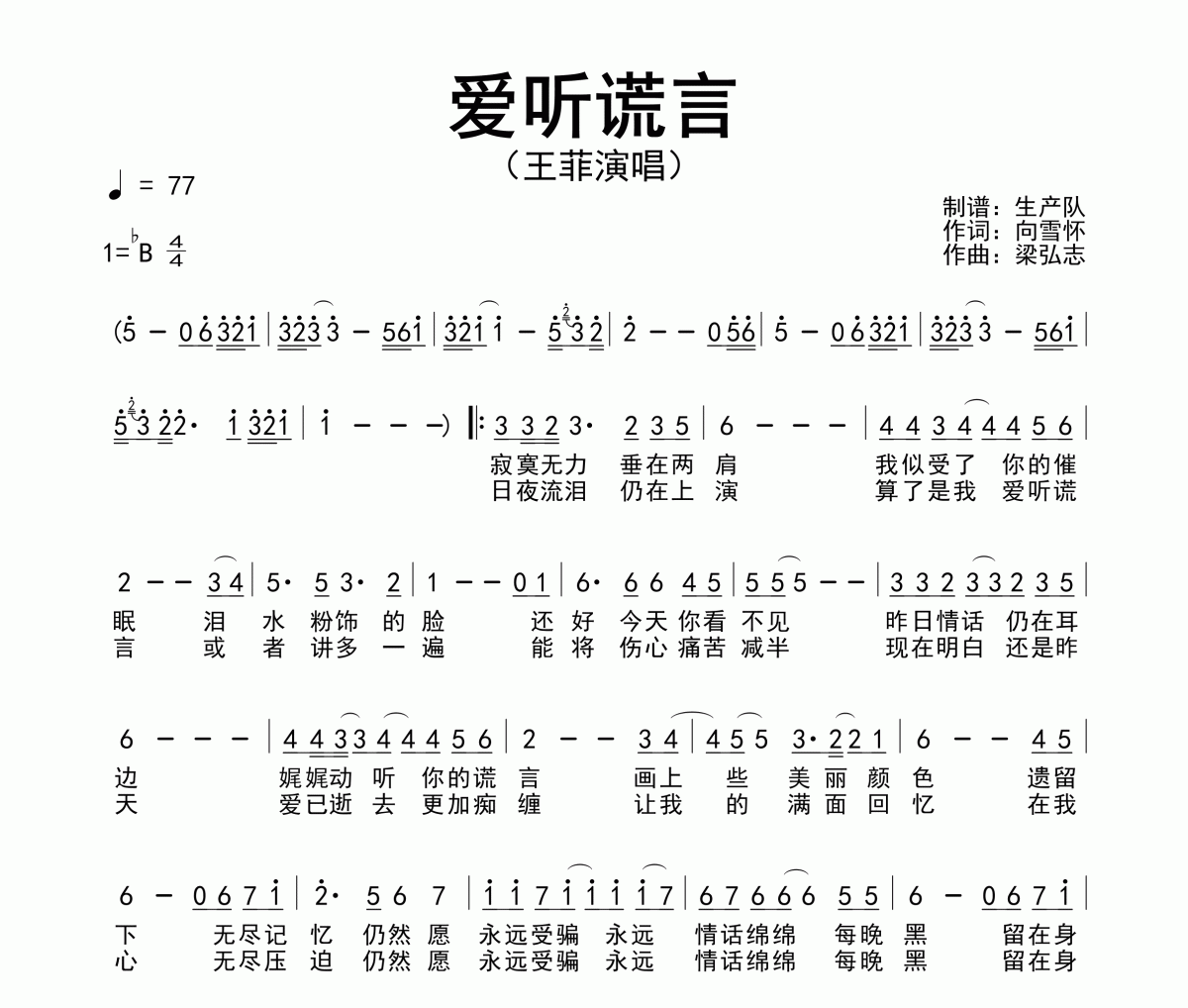 爱听谎言简谱 王菲《爱听谎言》简谱降B调