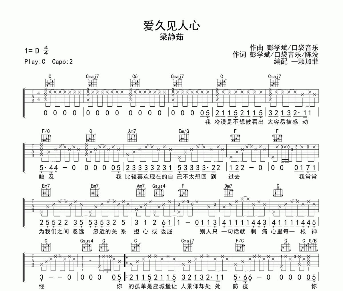 爱久见人心吉他谱 梁静茹《爱久见人心》六线谱C调吉他谱