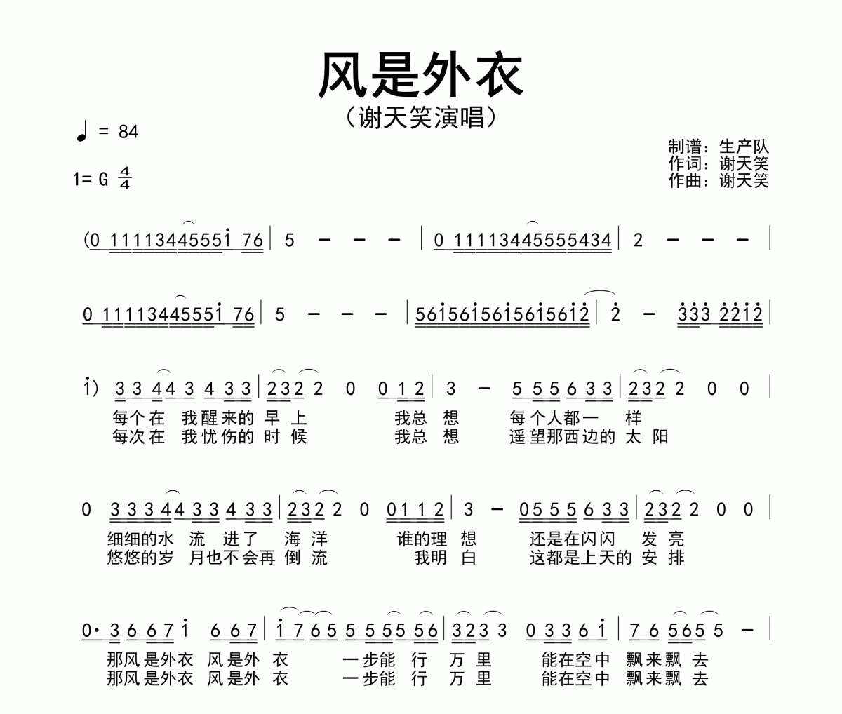 风是外衣简谱 谢天笑-风是外衣简谱G调