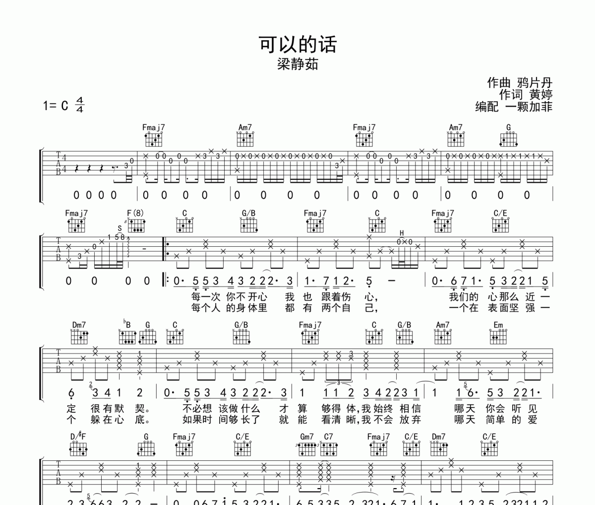 可以的话吉他谱 梁静茹《可以的话》六线谱C调吉他谱