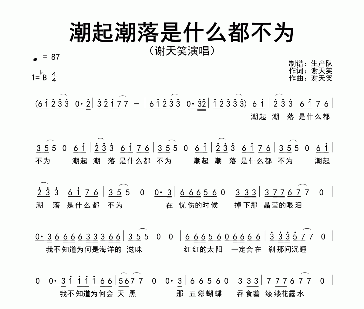 潮起潮落是什么都不为简谱 谢天笑《潮起潮落是什么都不为》简谱降B调