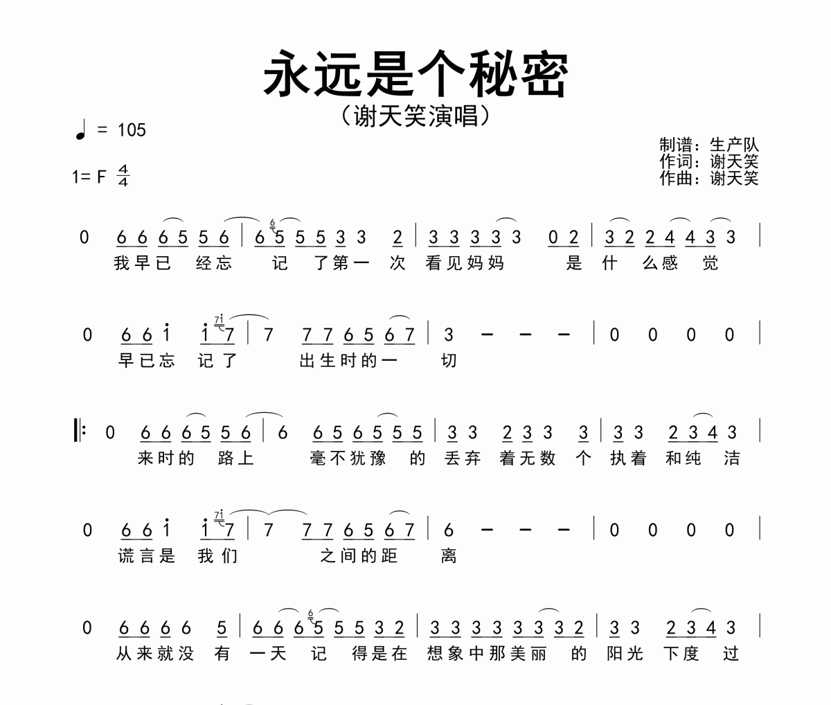 永远是个秘密简谱 谢天笑《永远是个秘密》简谱F调