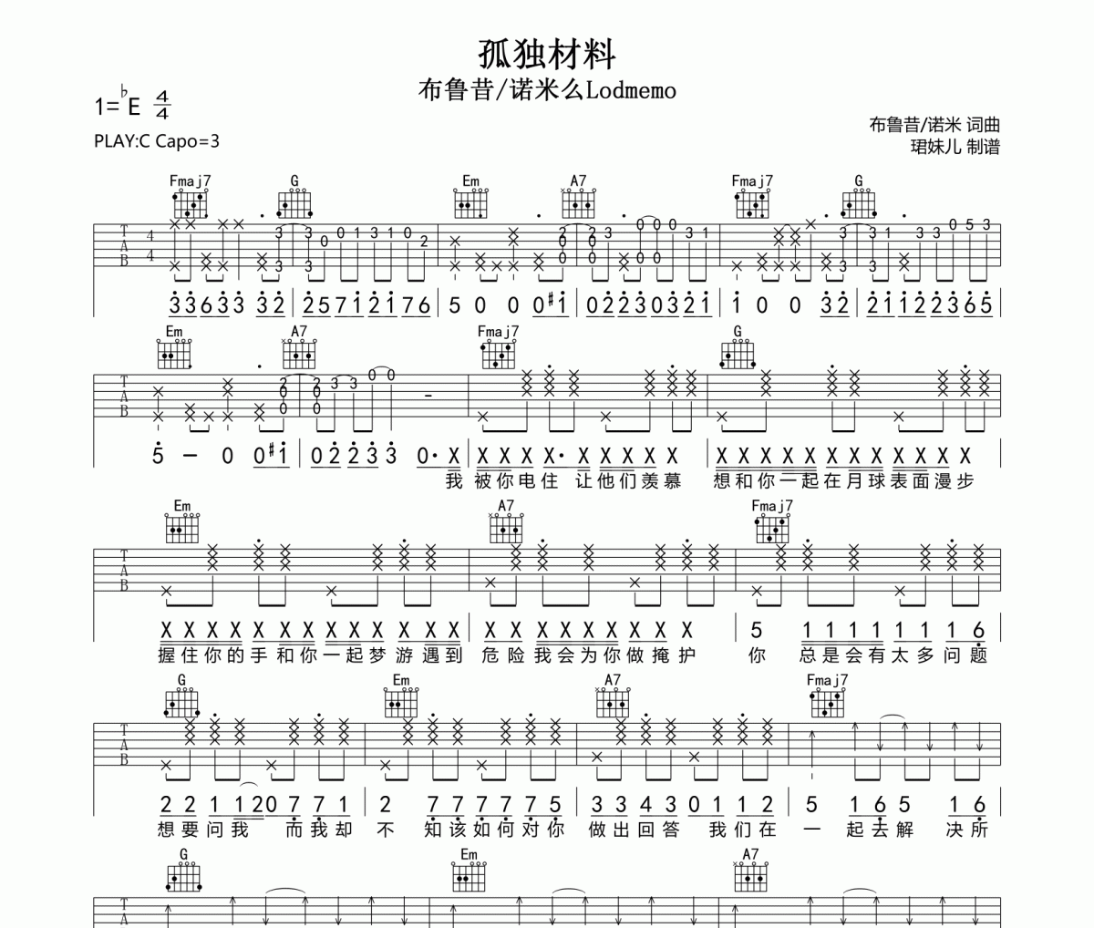 孤独材料吉他谱 鲁昔/诺米么Lodmemo《孤独材料》六线谱C调吉他谱