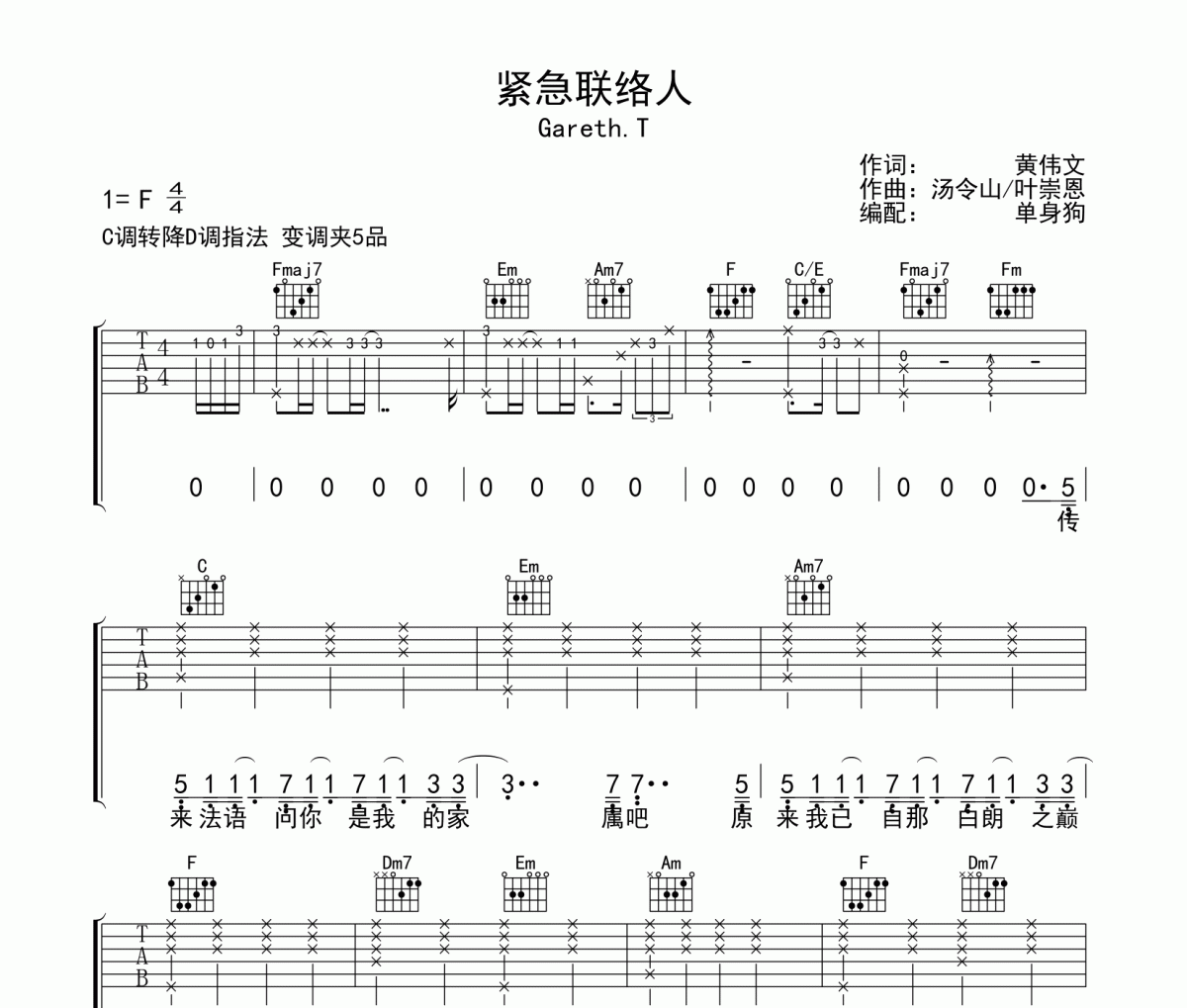 紧急联络人吉他谱 Gareth.T-紧急联络人C调六线谱吉他谱