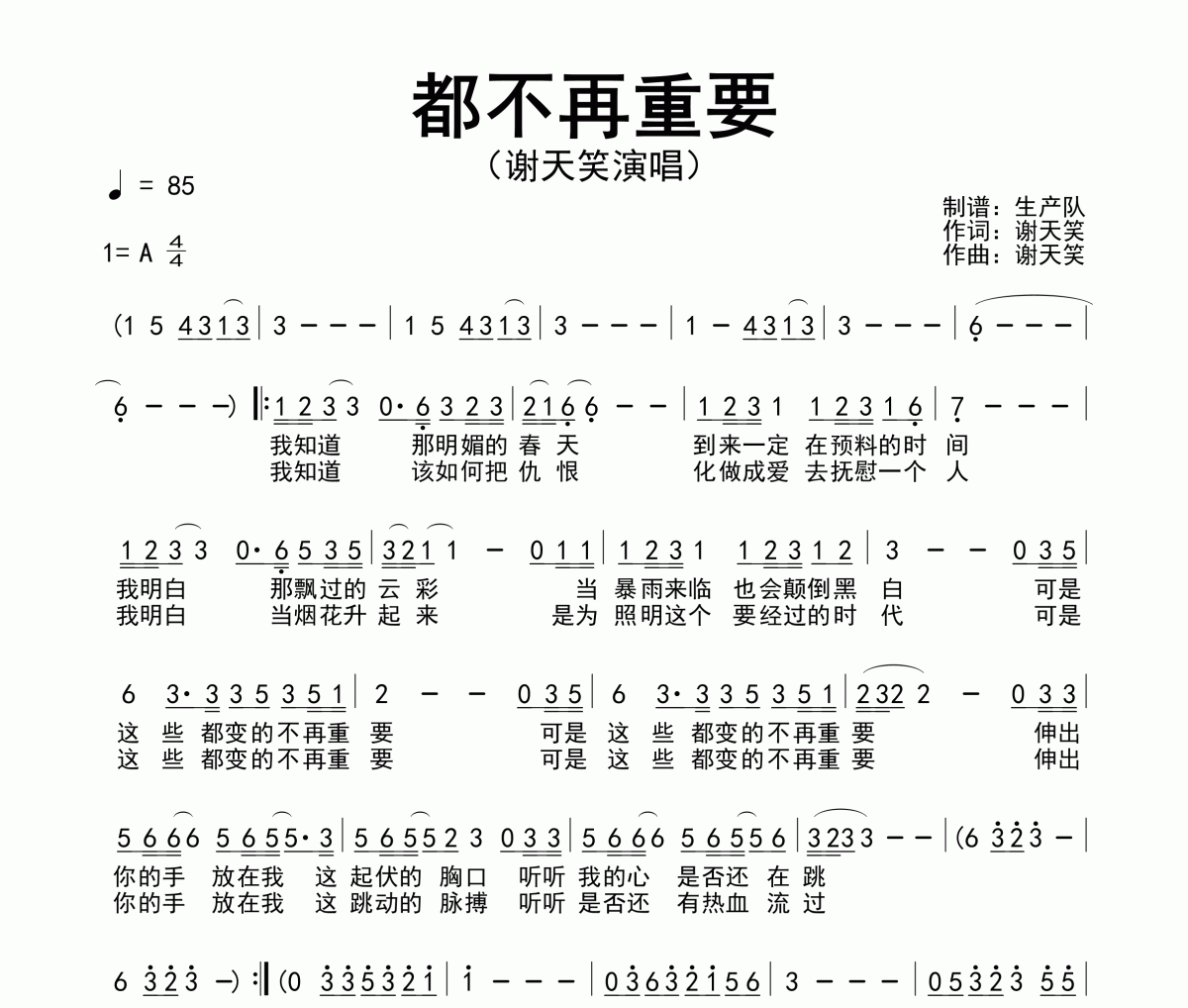 都不再重要简谱 谢天笑《都不再重要》简谱A调