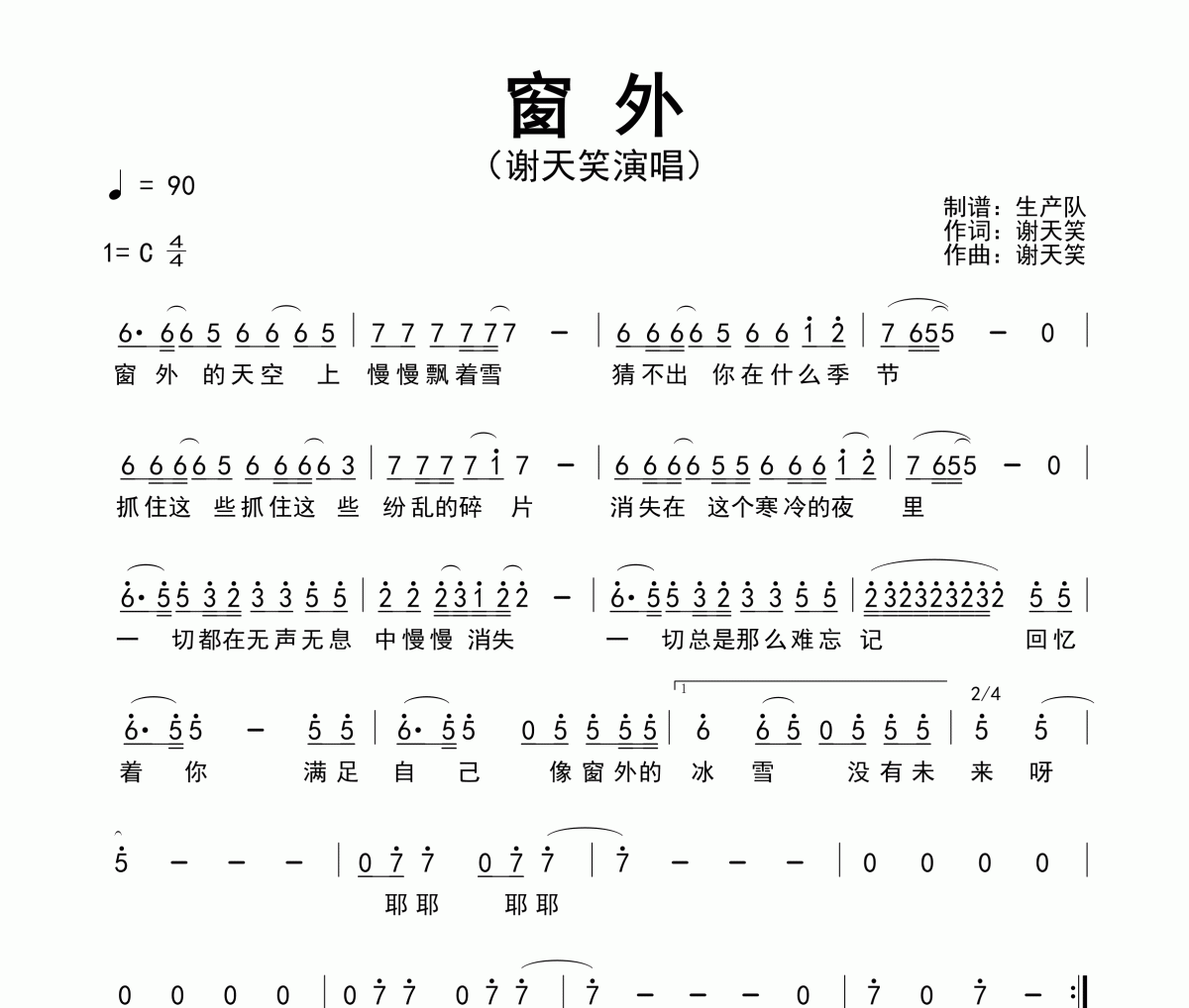 窗外简谱 谢天笑《窗外》简谱C调