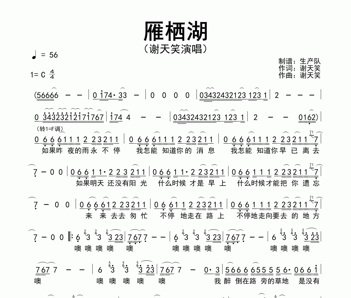 雁栖湖简谱 谢天笑《雁栖湖》简谱C调