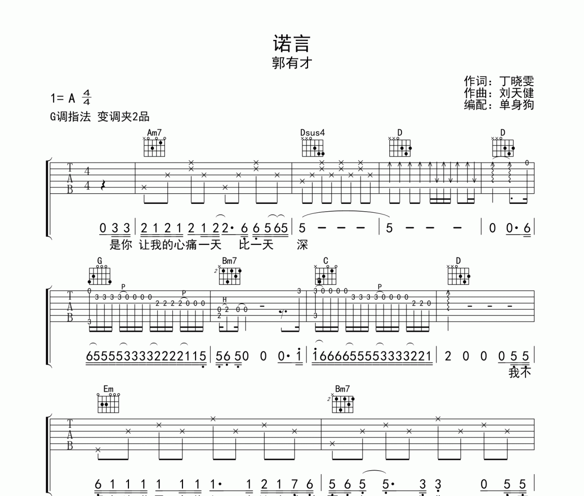诺言吉他谱 郭有才-诺言G调吉他弹唱谱