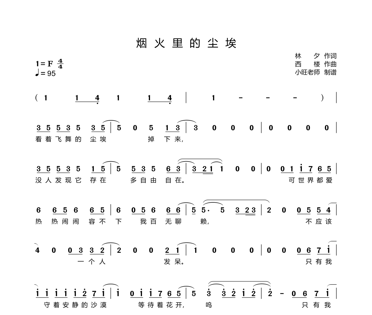 烟火里的尘埃简谱 华晨宇《烟火里的尘埃》简谱F调