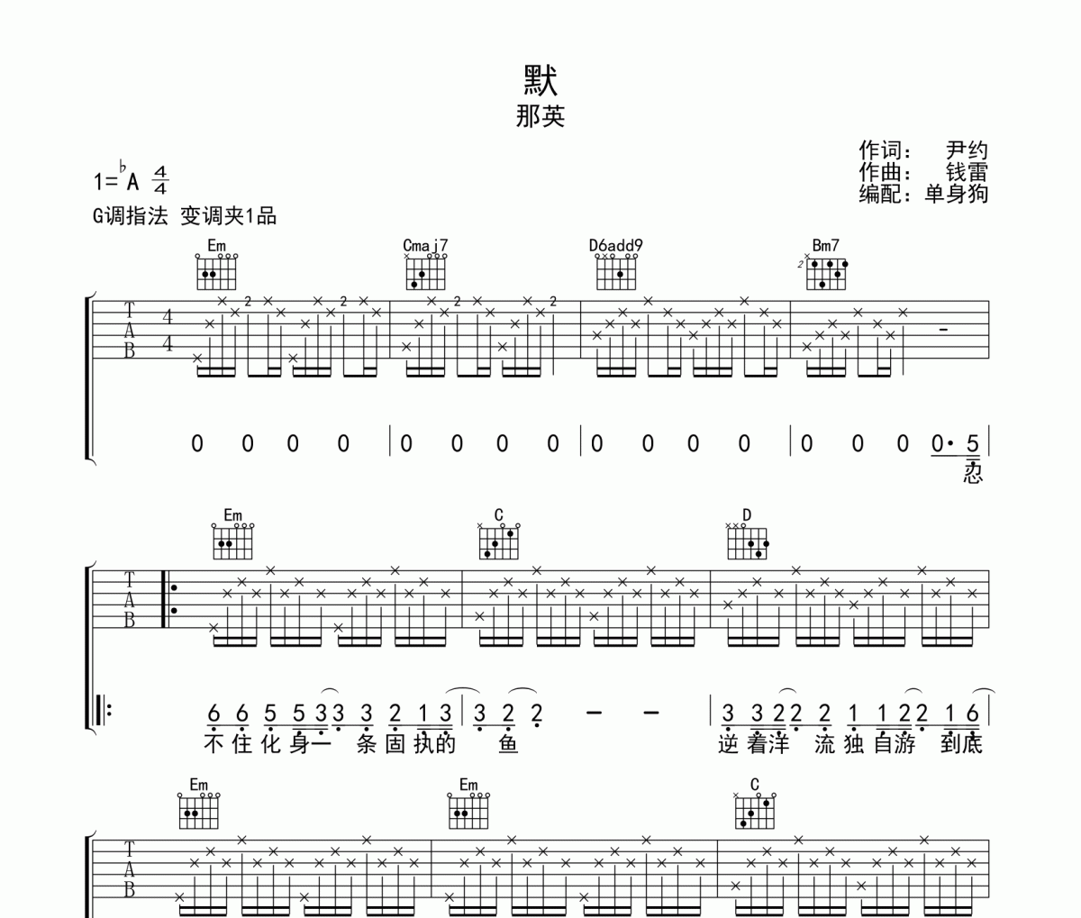 默吉他谱 那英-默六线谱G调吉他谱