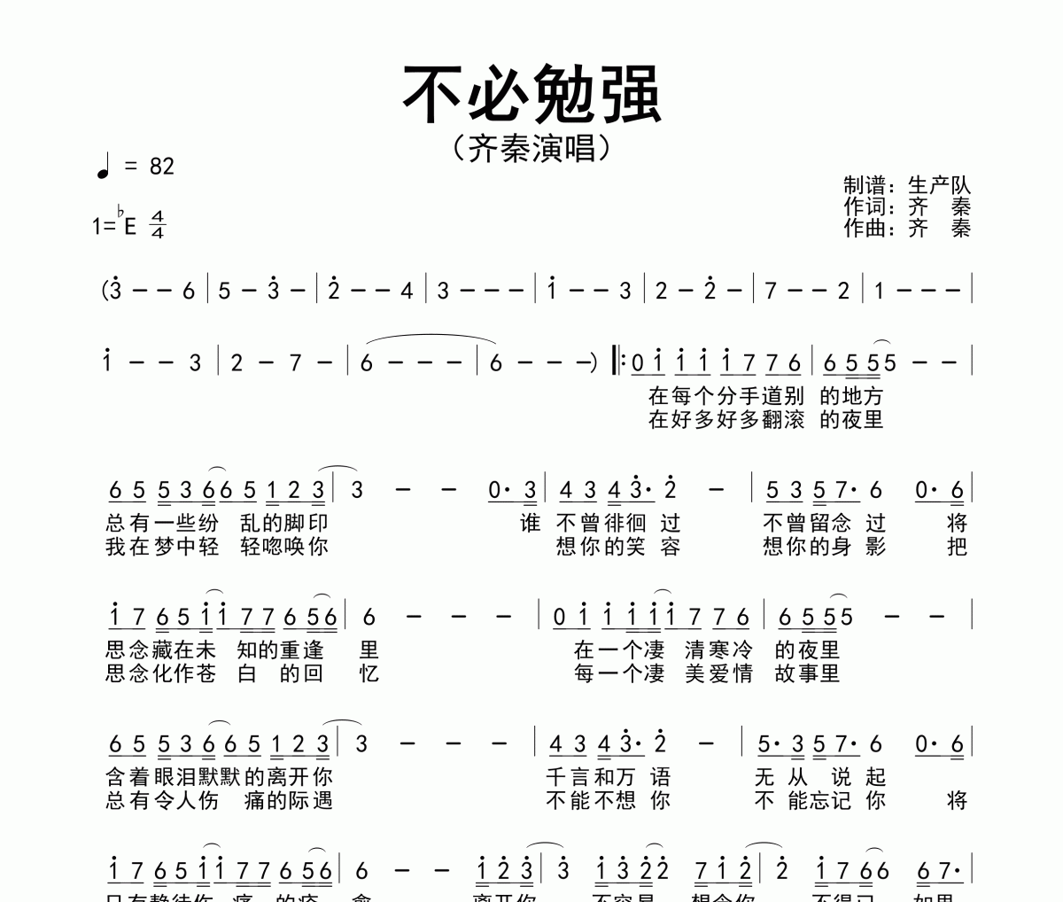 不必勉强简谱 齐秦《不必勉强》简谱降E调