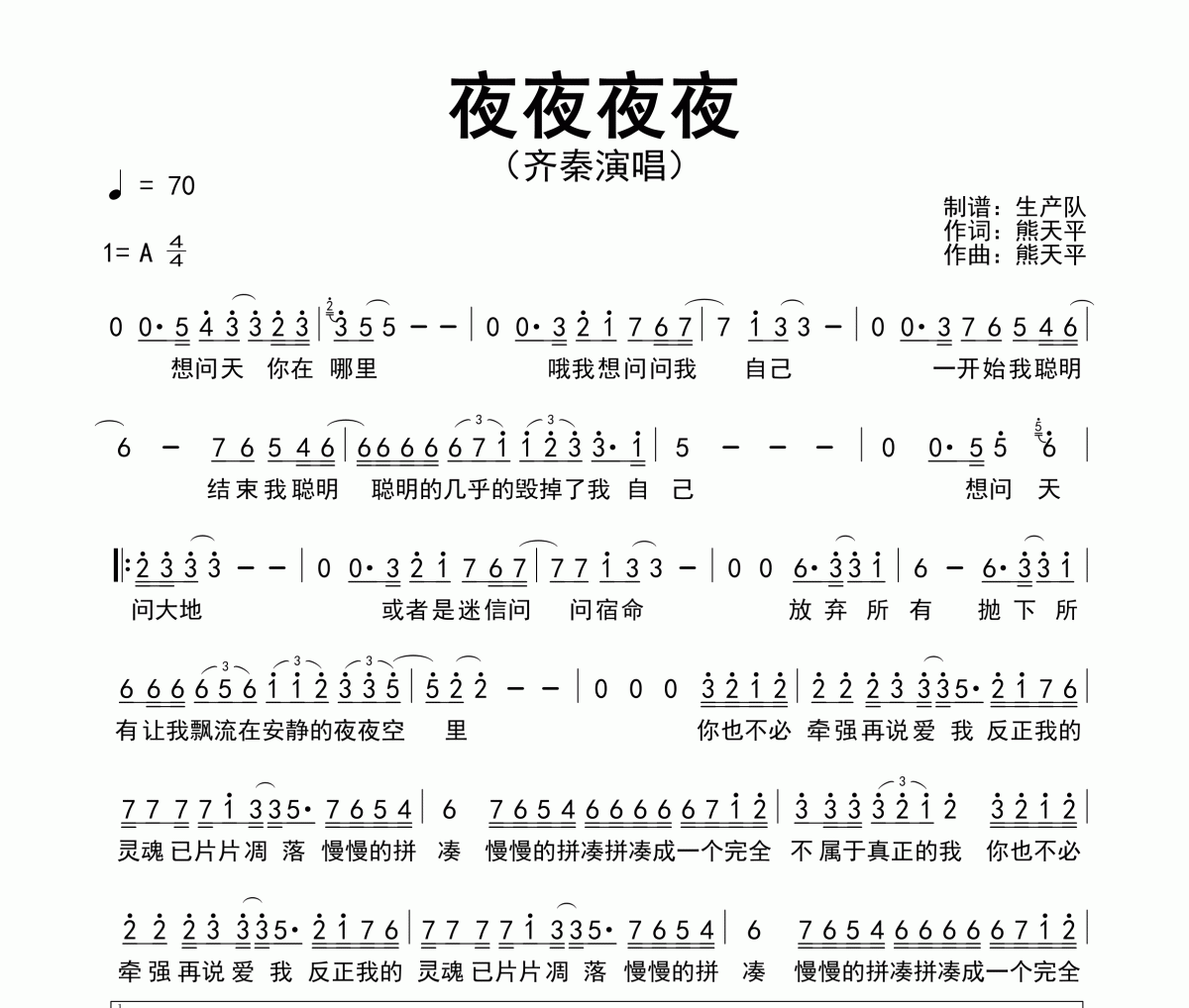 夜夜夜夜简谱 齐秦-夜夜夜夜简谱A调