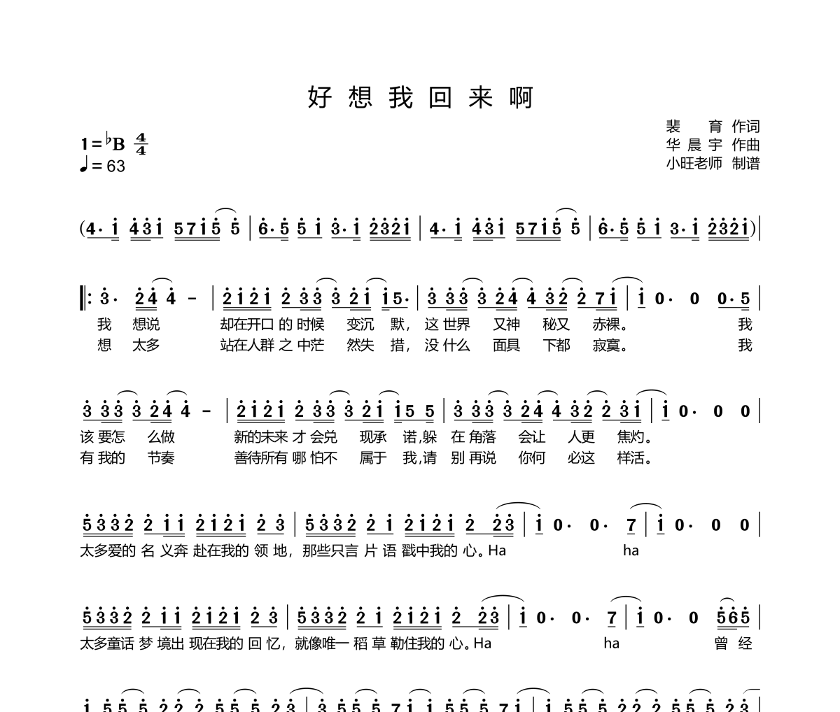 好想我回来啊简谱 华晨宇《好想我回来啊》简谱降B调