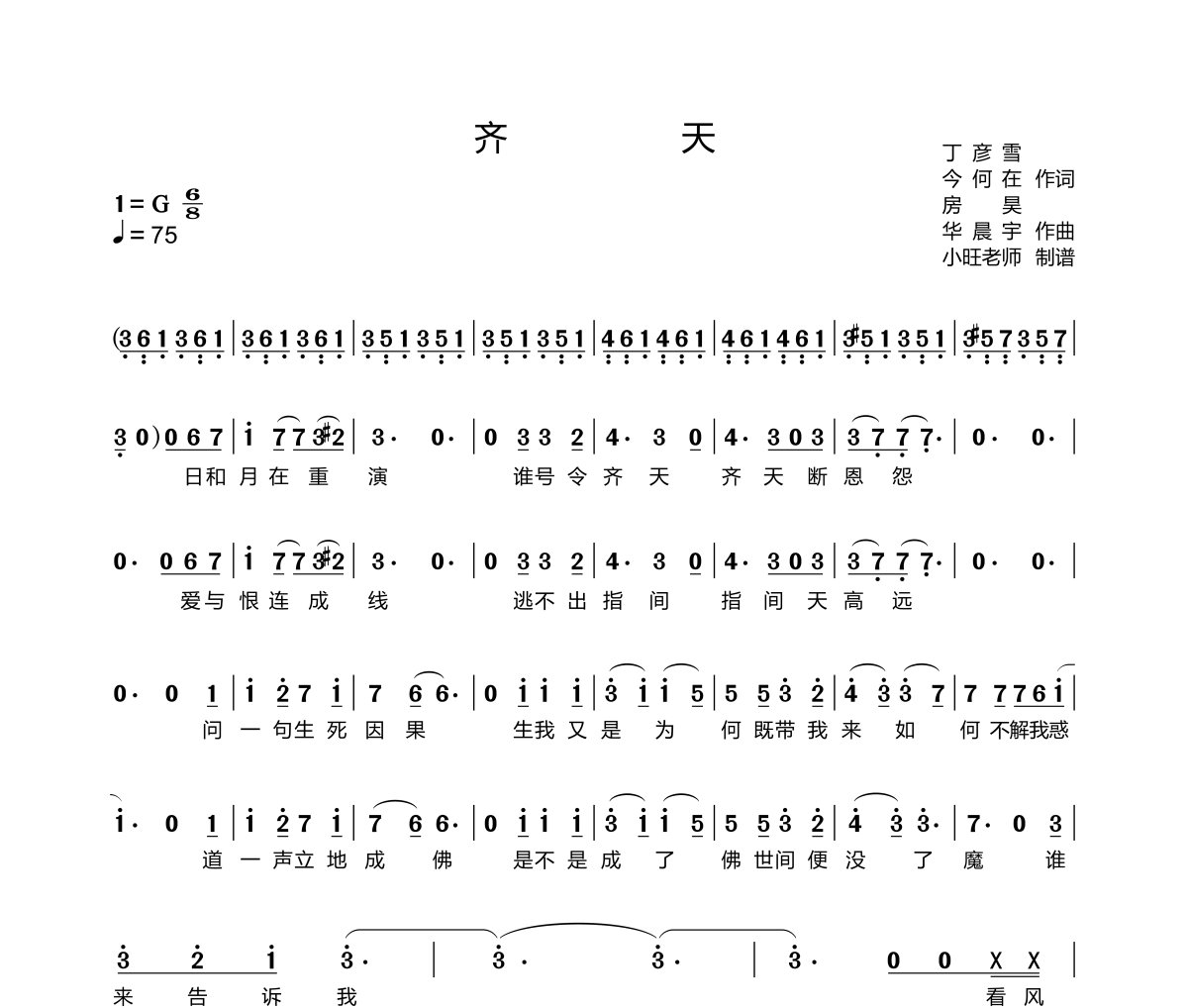 齐天简谱 华晨宇《齐天》简谱G调