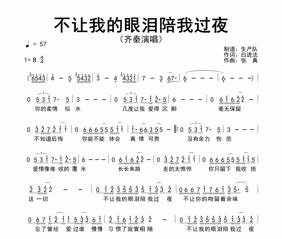 不让我的眼泪陪我过夜简谱 齐秦《不让我的眼泪陪我过夜》简谱B调