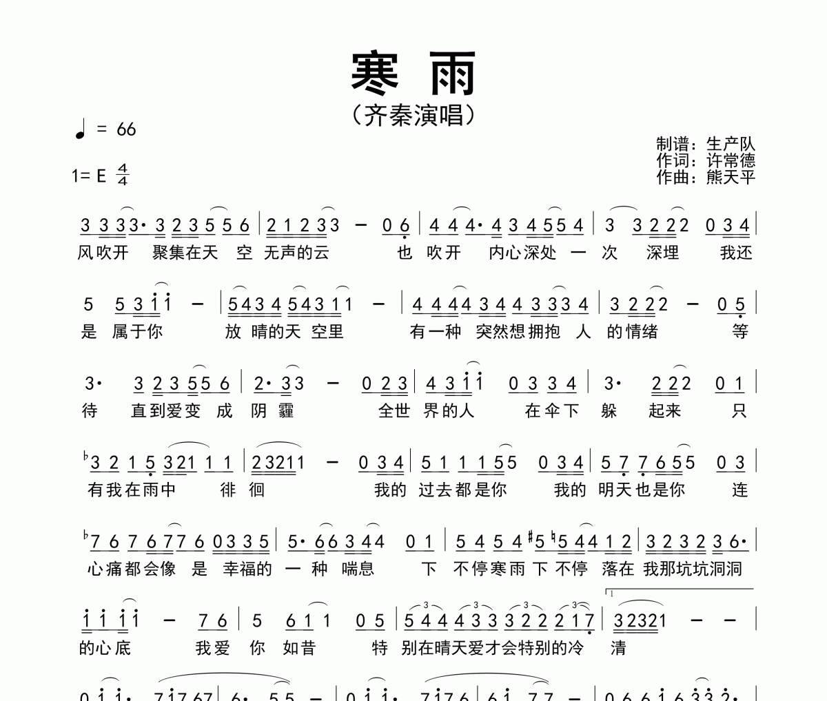 寒雨简谱 齐秦《寒雨》简谱E调