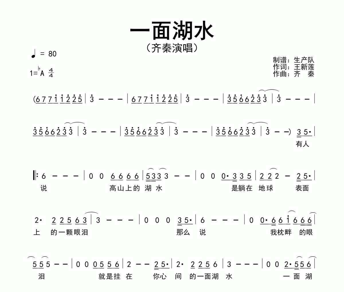 一面湖水简谱 齐秦《一面湖水》简谱降A调