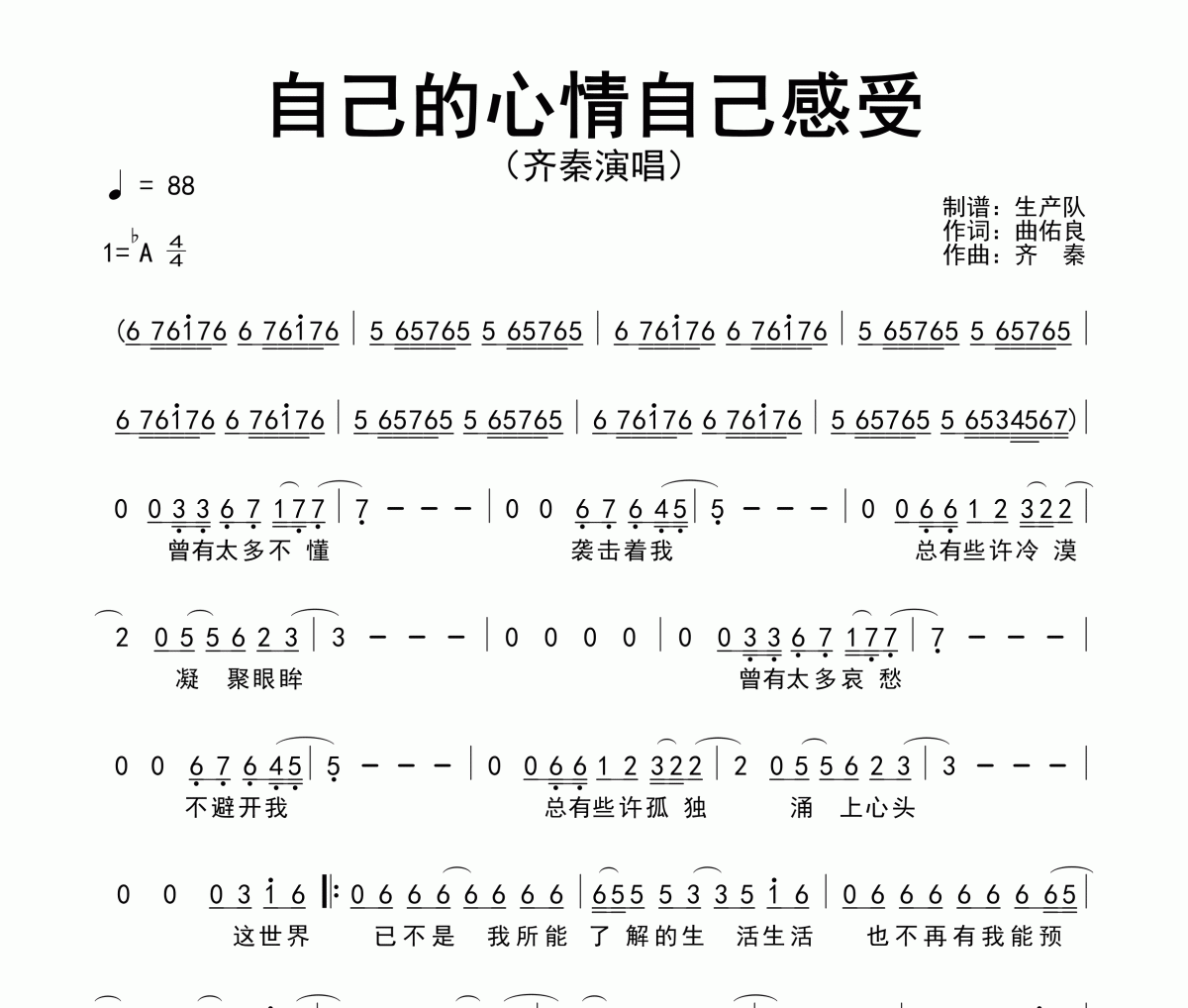 自己的心情自己感受简谱 齐秦《自己的心情自己感受》简谱降A调