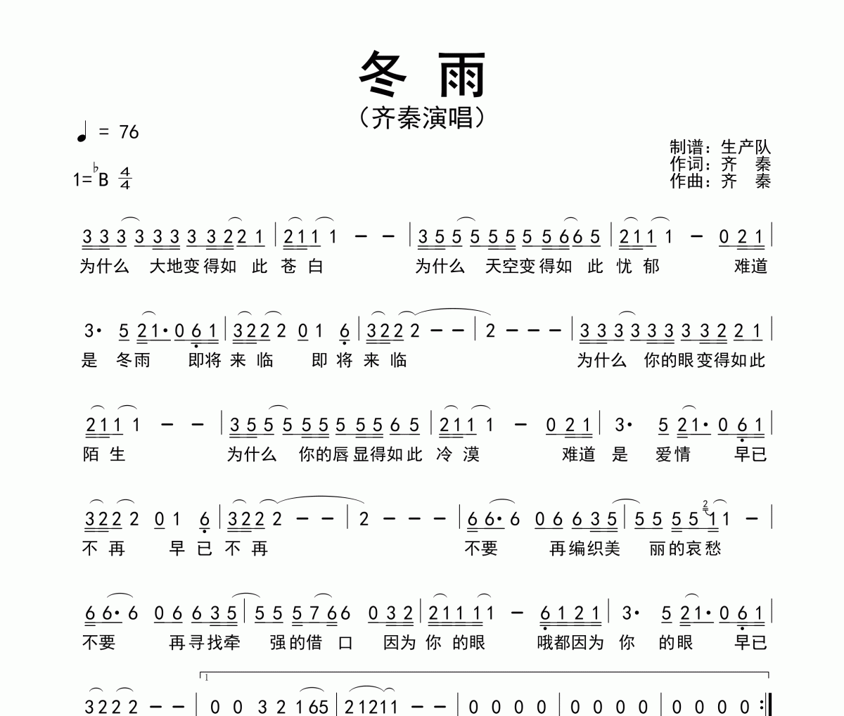 冬雨简谱 齐秦《冬雨》简谱降B调