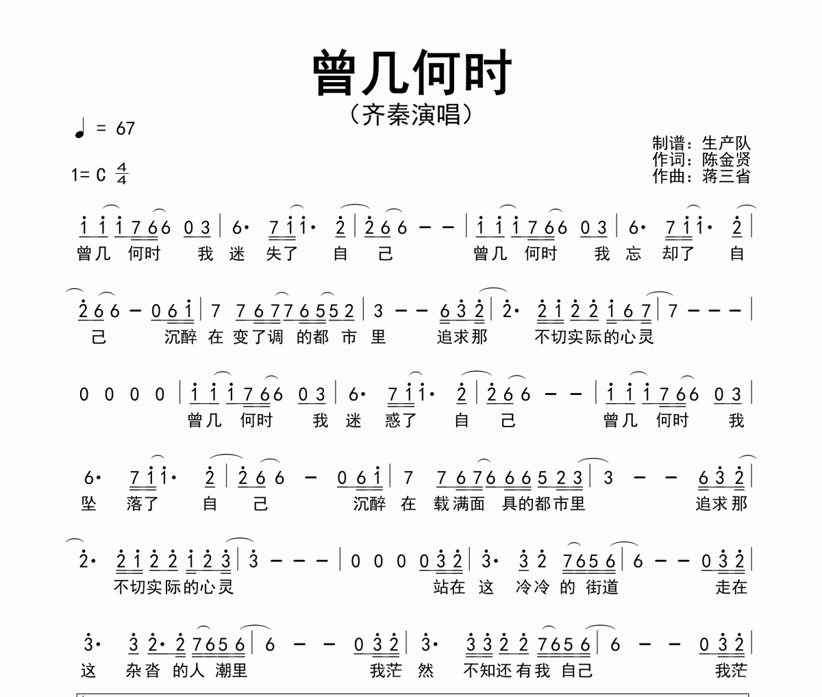 曾几何时简谱 齐秦《曾几何时》简谱C调