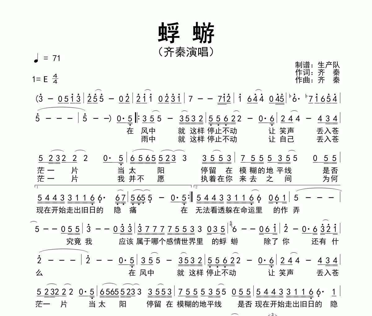 蜉蝣简谱 齐秦-蜉蝣简谱E调