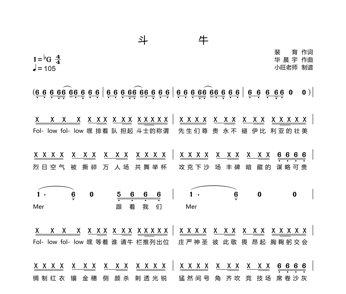 斗牛简谱 华晨宇《斗牛》简谱降G调