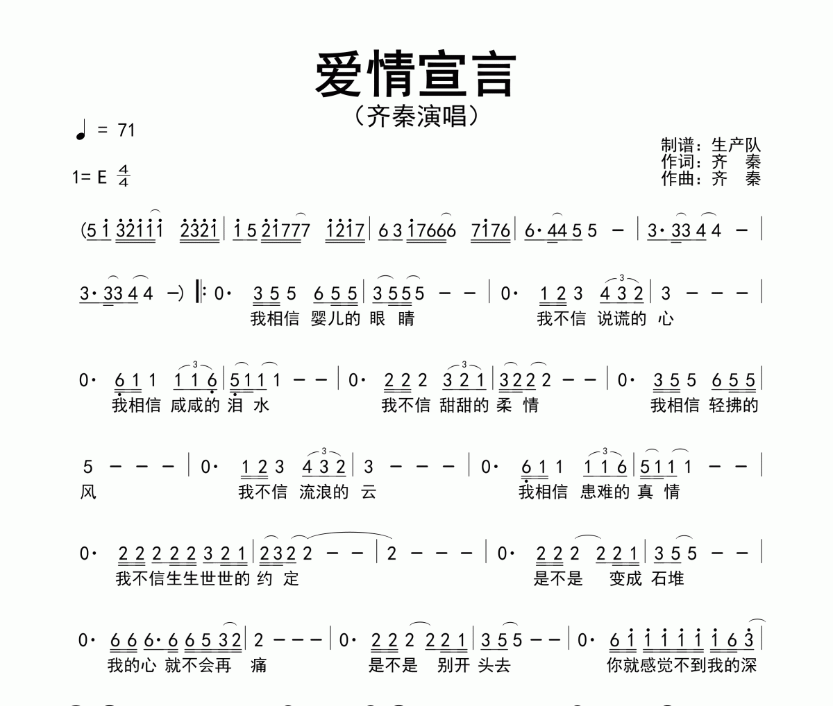 爱情宣言简谱 齐秦《爱情宣言》简谱E调