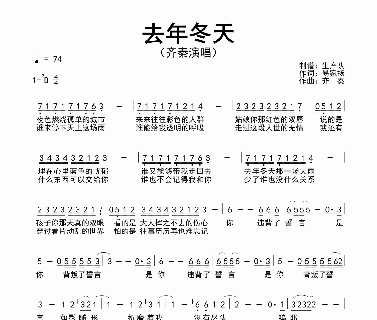 去年冬天简谱 齐秦《去年冬天》简谱降B调