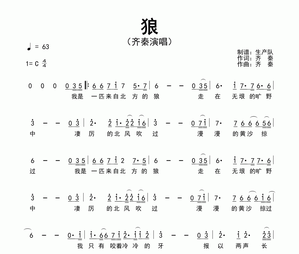 狼简谱 齐秦《狼》简谱C调