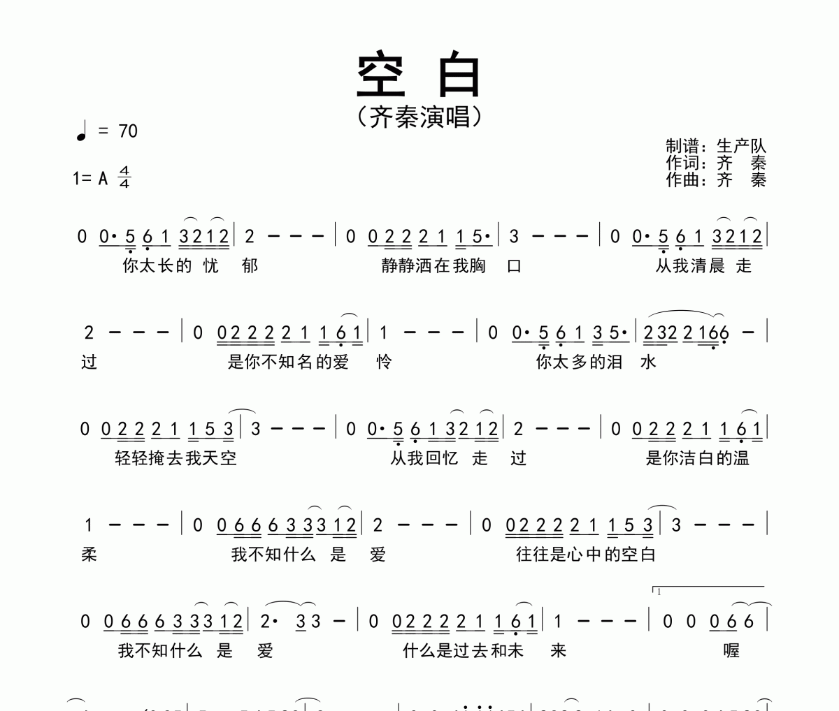 空白简谱 齐秦《空白》简谱A调