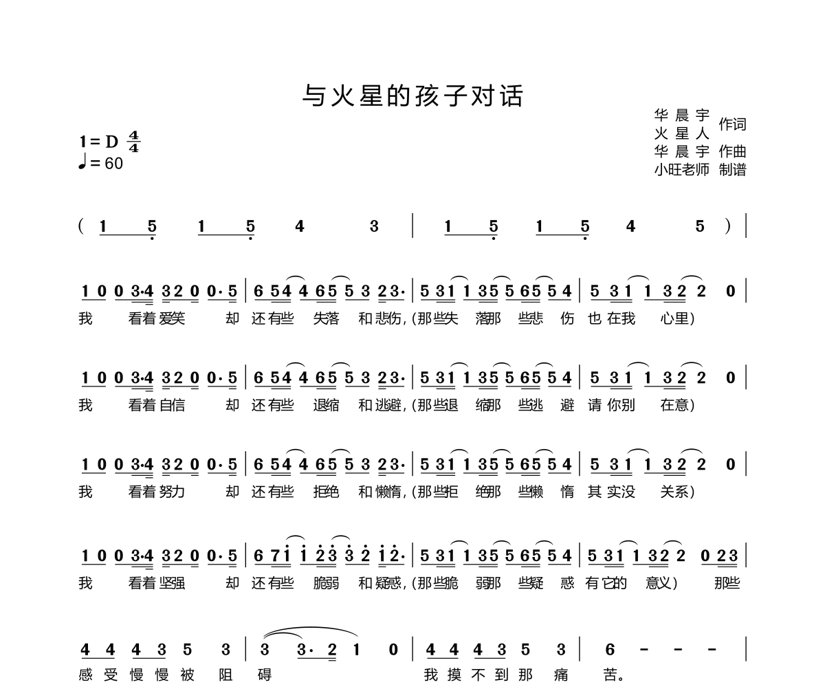 与火星的孩子对话简谱 华晨宇《与火星的孩子对话》简谱D调