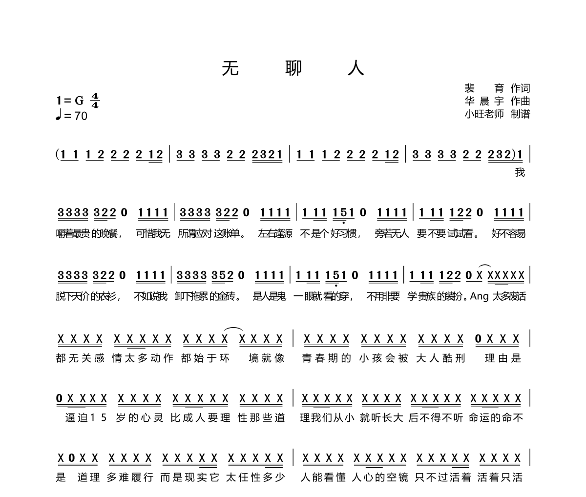 无聊人简谱 华晨宇《无聊人》简谱G调