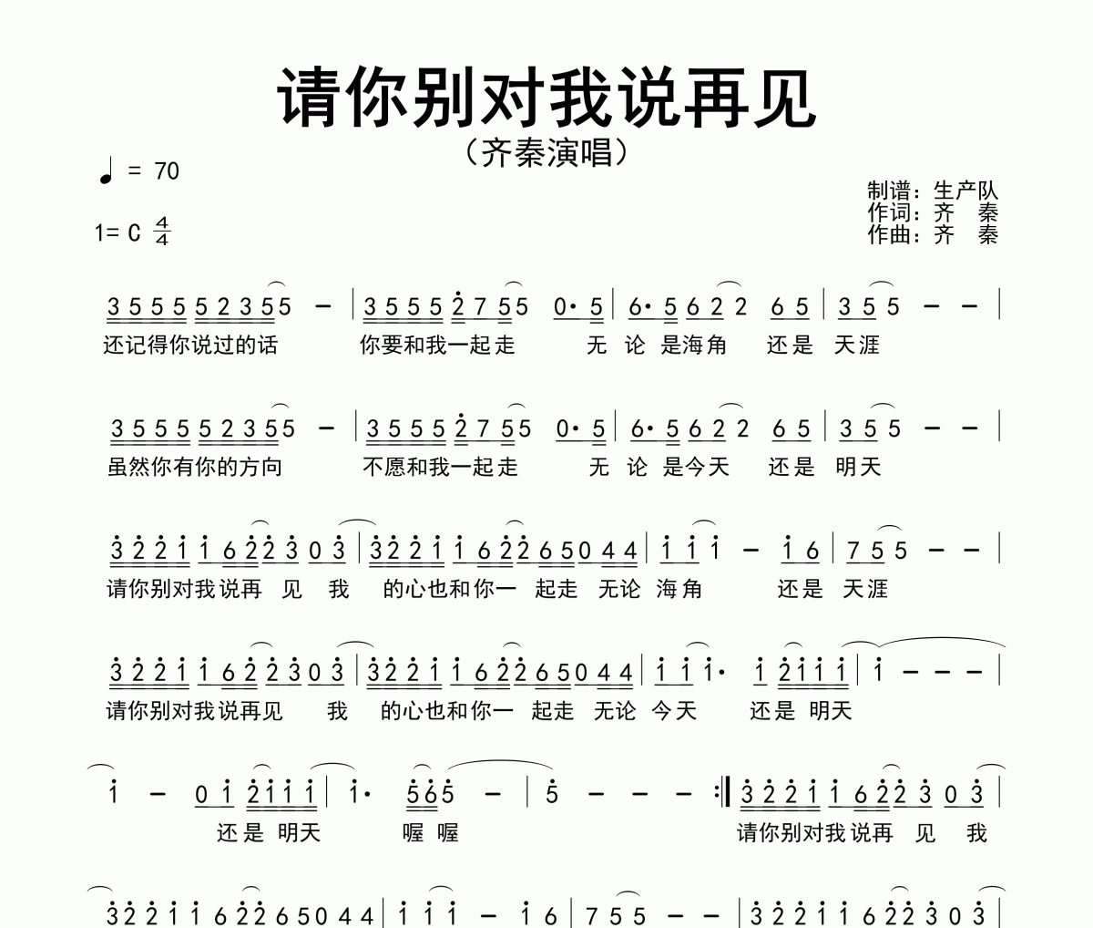 请你别对我说再见简谱 齐秦《请你别对我说再见》简谱C调