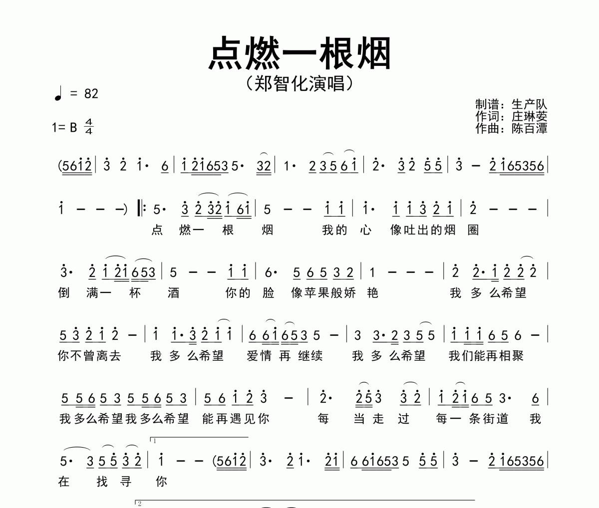 点燃一根烟筒谱图片