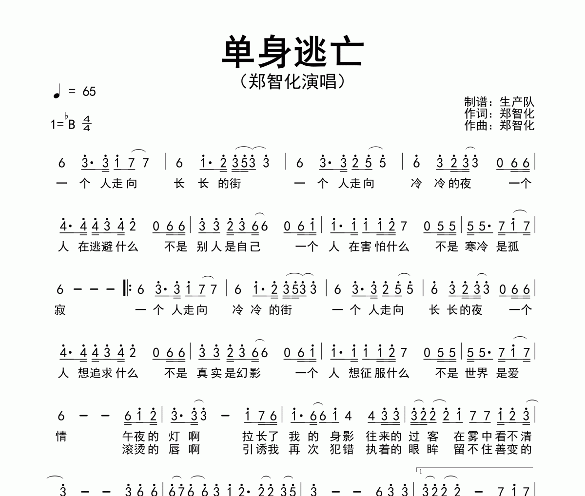 单身逃亡简谱 郑智化《单身逃亡》简谱降B调