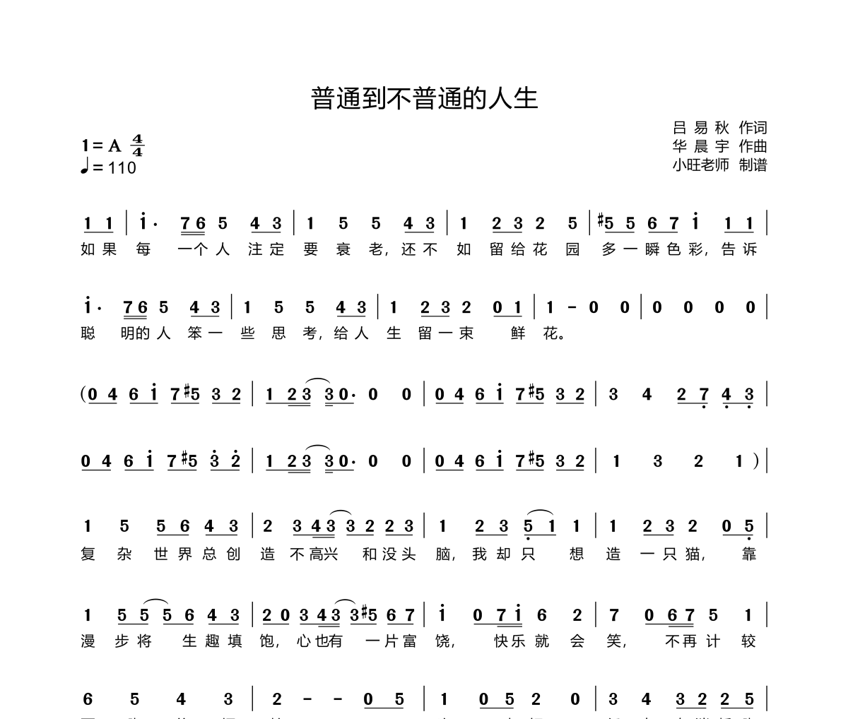 普通到不普通的人生简谱 华晨宇《普通到不普通的人生》简谱A调