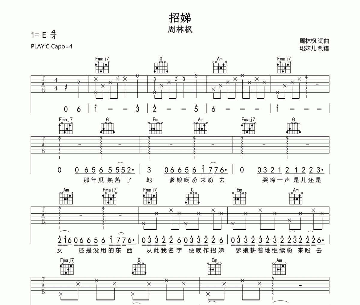 招娣吉他谱 周林枫《招娣》六线谱C调指法编配吉他谱