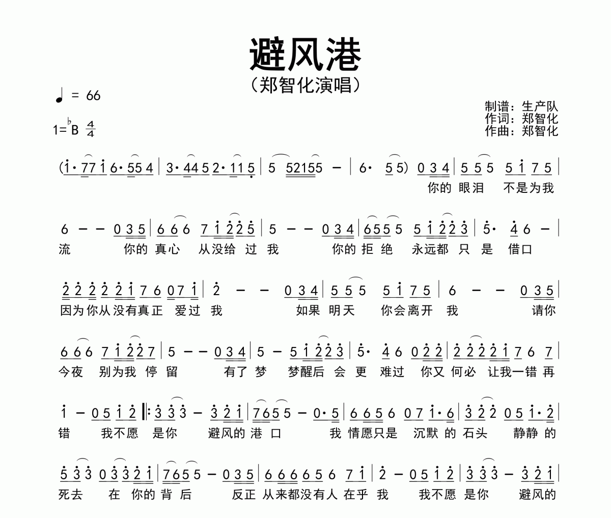 避风港简谱 郑智化《避风港》简谱降B调