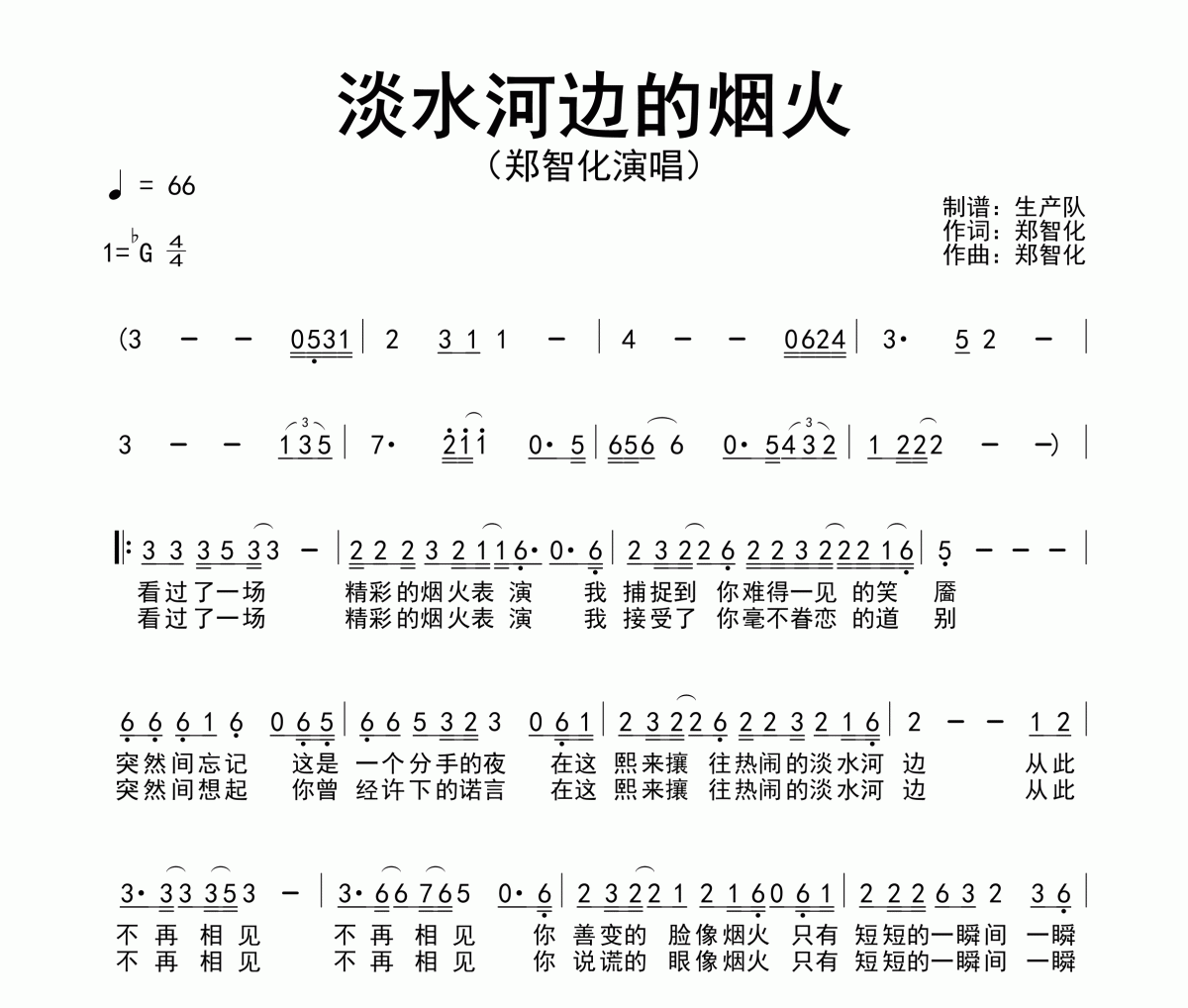 淡水河边的烟火简谱 郑智化《淡水河边的烟火》简谱降G调