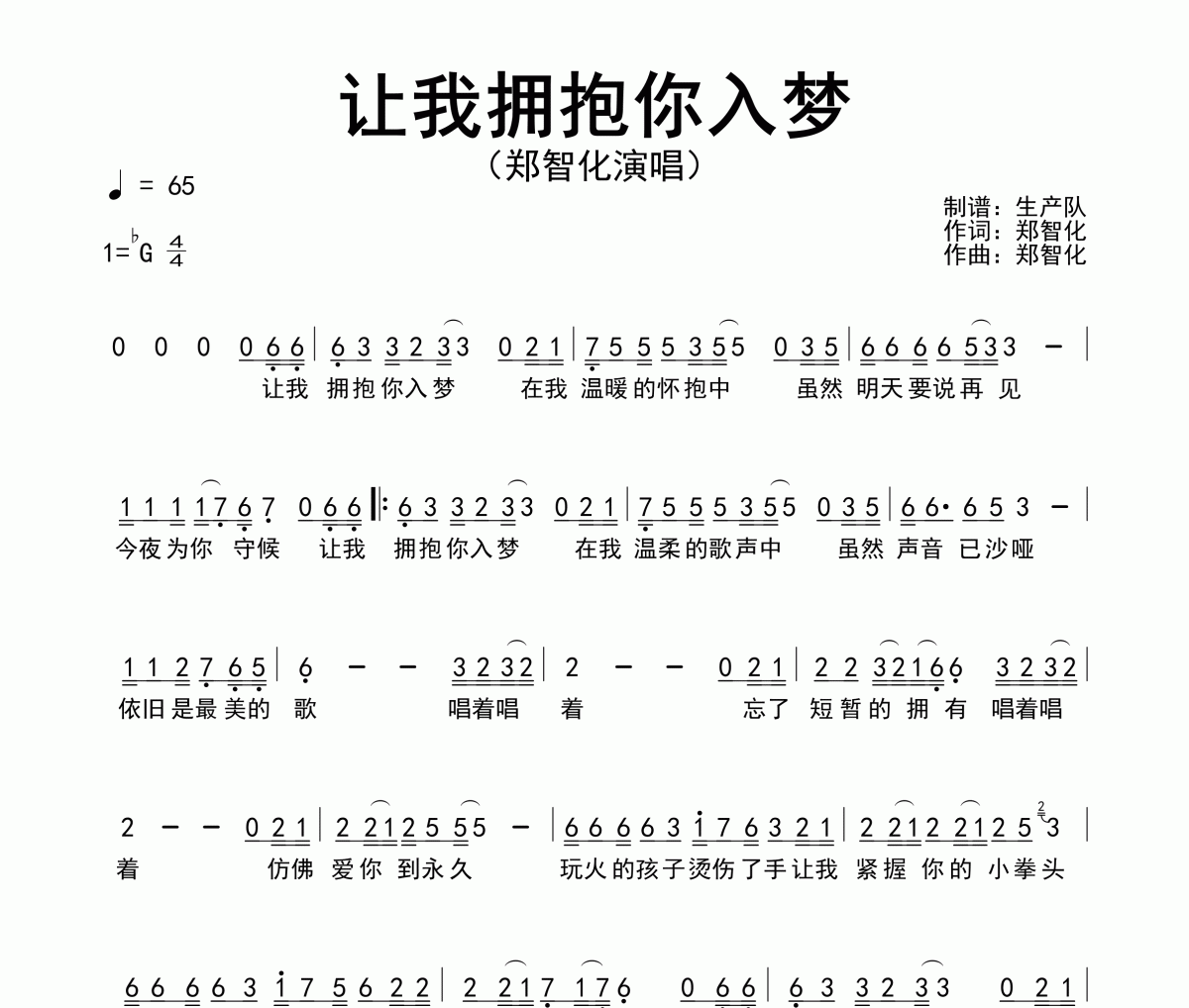 让我拥抱你入梦简谱 郑智化《让我拥抱你入梦》简谱降G调