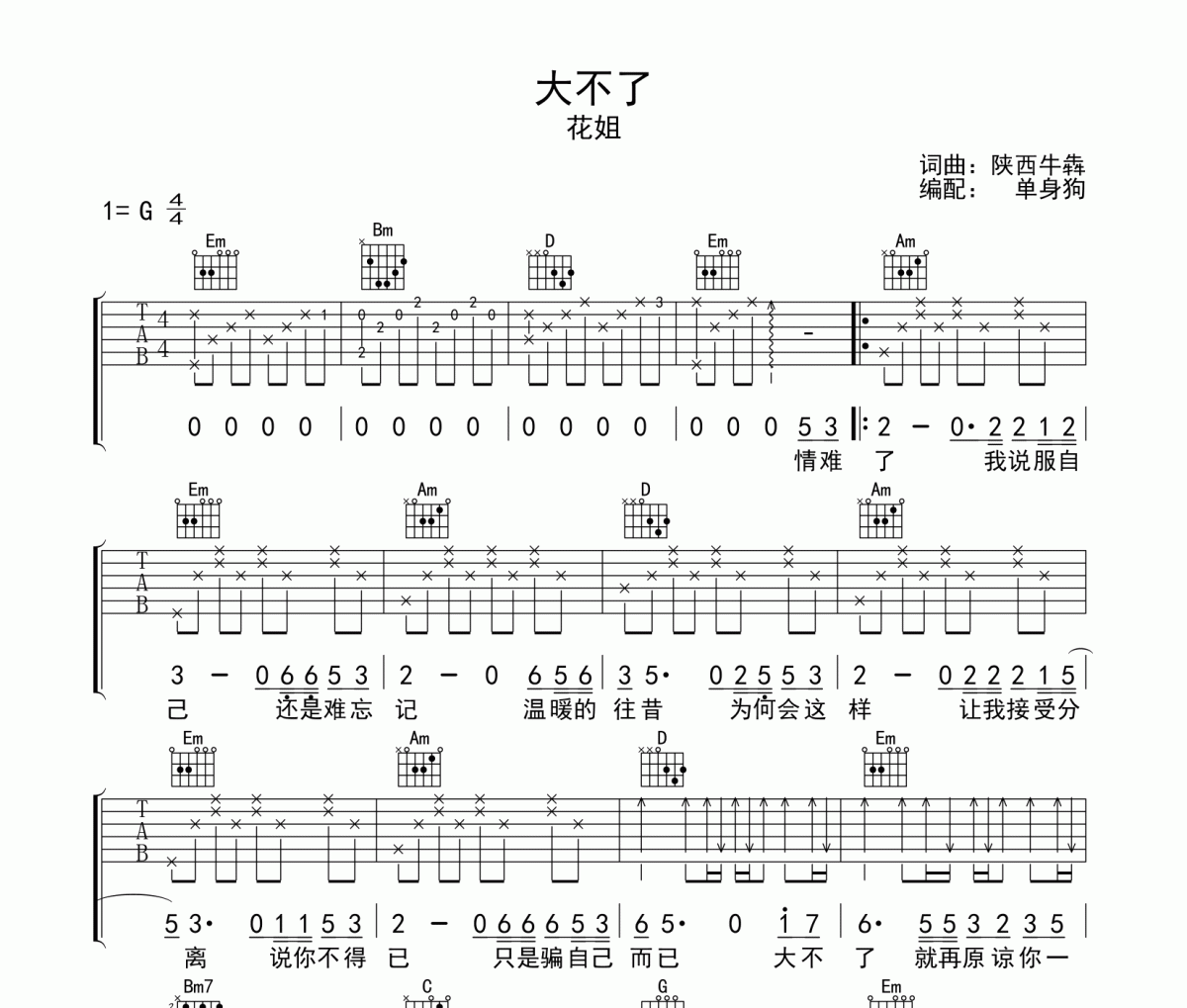 大不了吉他谱 花姐-大不了G调六线谱|吉他谱