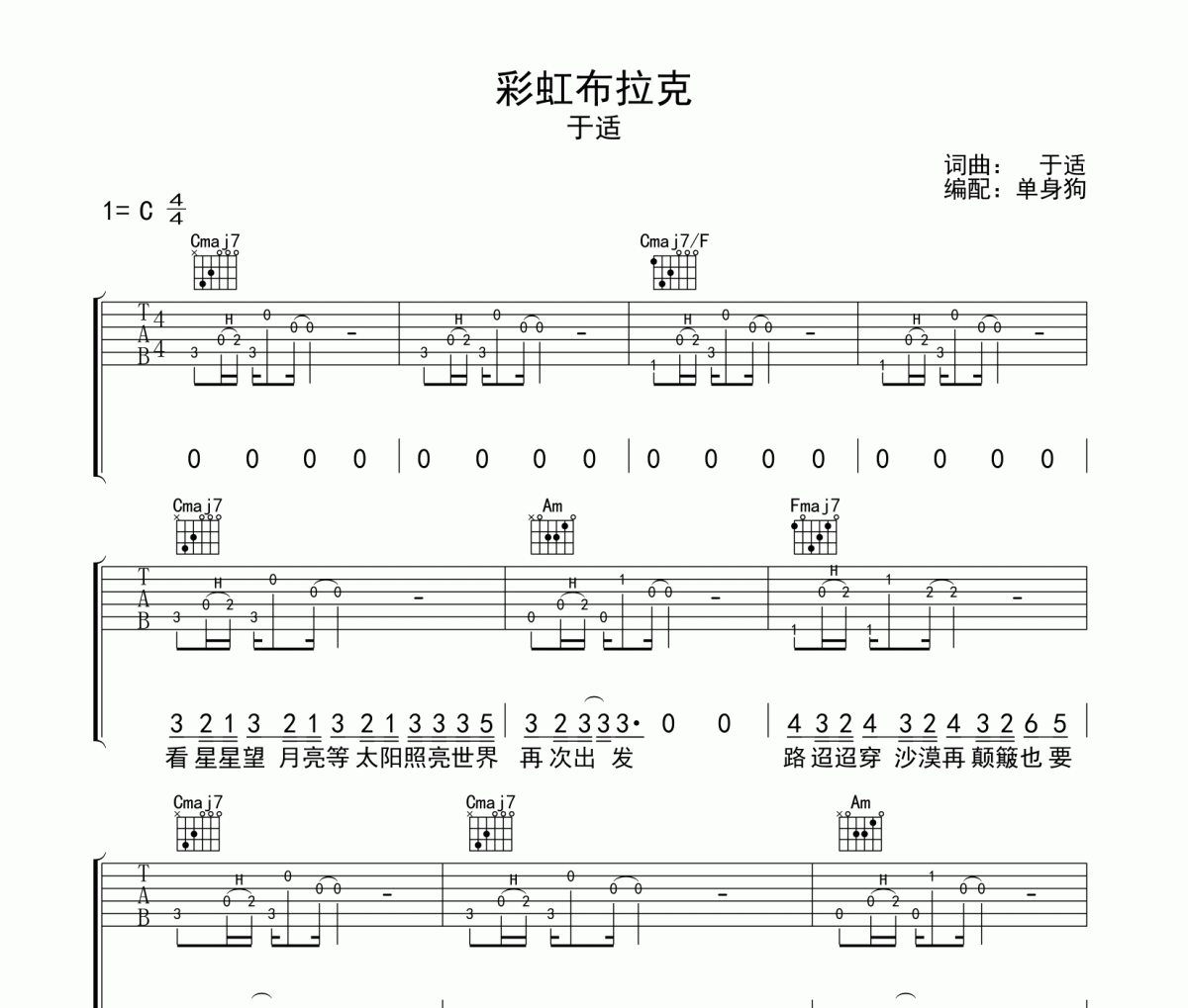 彩虹布拉克吉他谱 于适-彩虹布拉克C调吉他弹唱谱