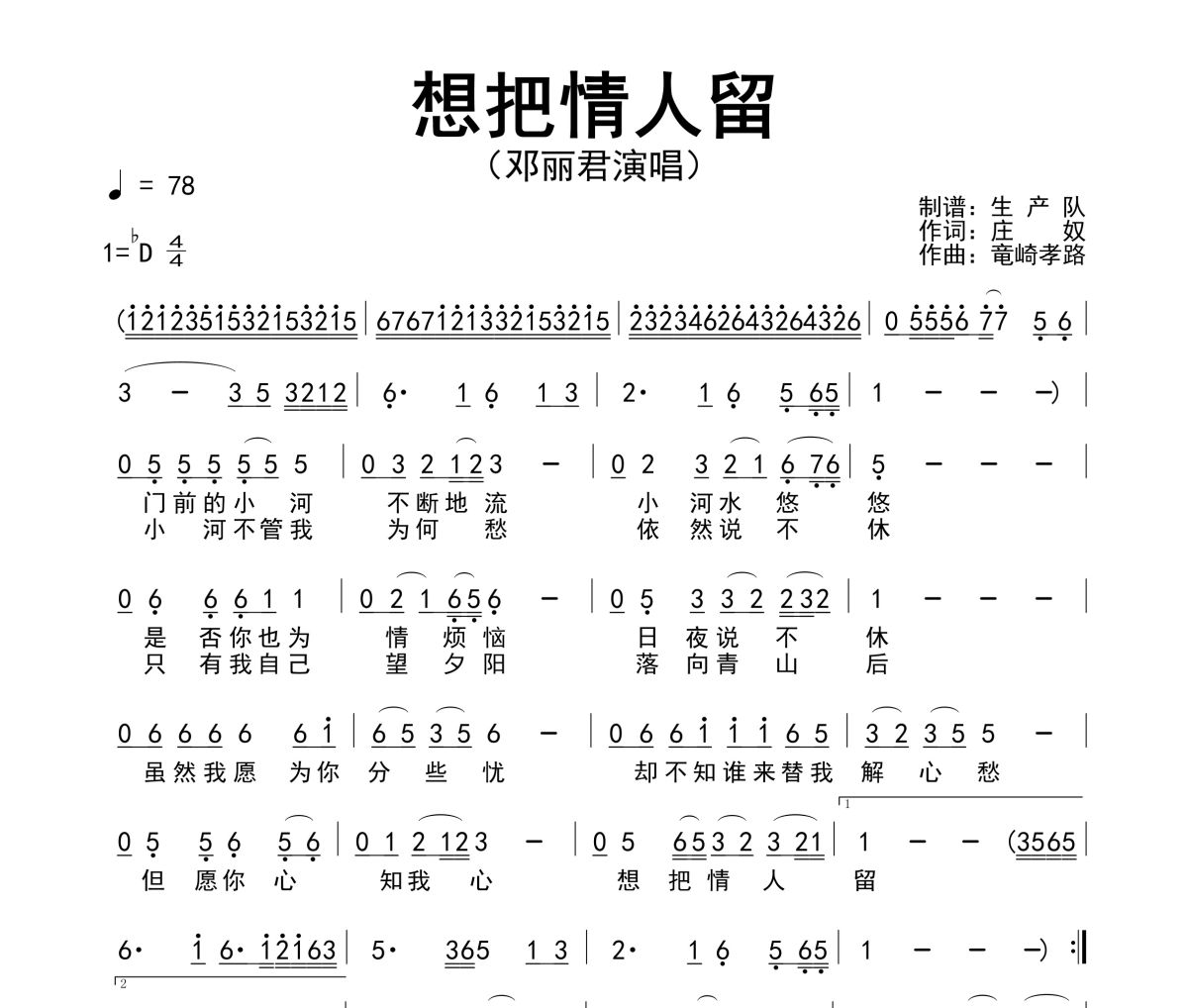 想把情人留简谱 邓丽君《想把情人留》简谱降D调