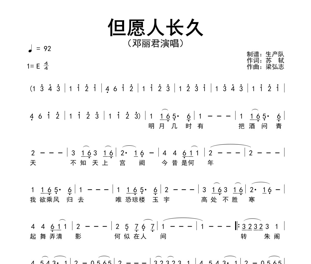 但愿人长久简谱 邓丽君《但愿人长久》简谱E调